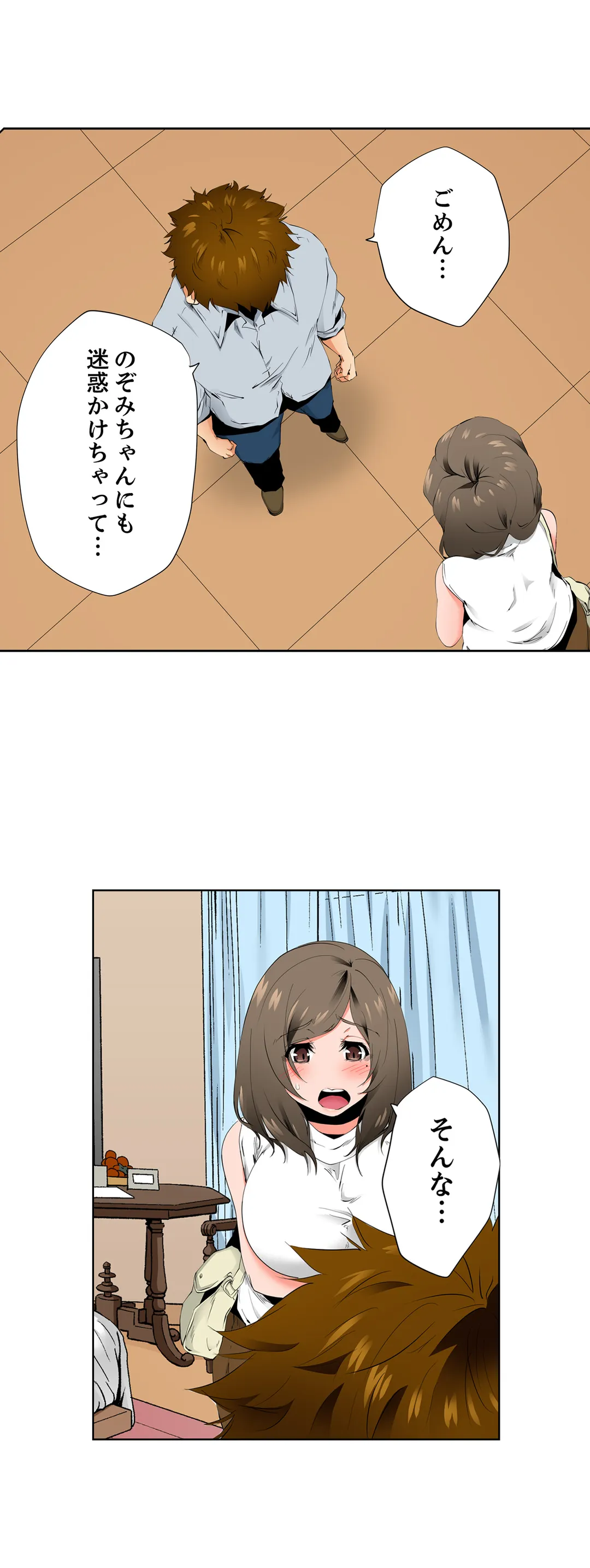 レス妻が性感エステで「また…イク…っ」～うねる指で奥までほぐされ… 第80話 - Page 17