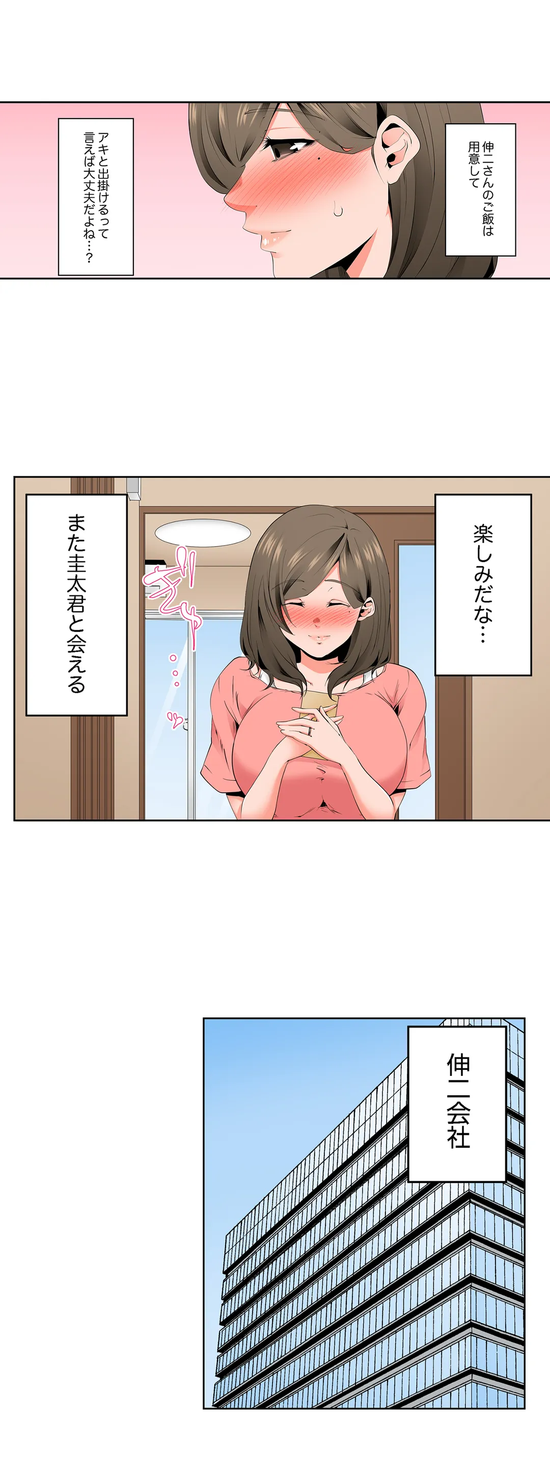 レス妻が性感エステで「また…イク…っ」～うねる指で奥までほぐされ… 第94話 - Page 20