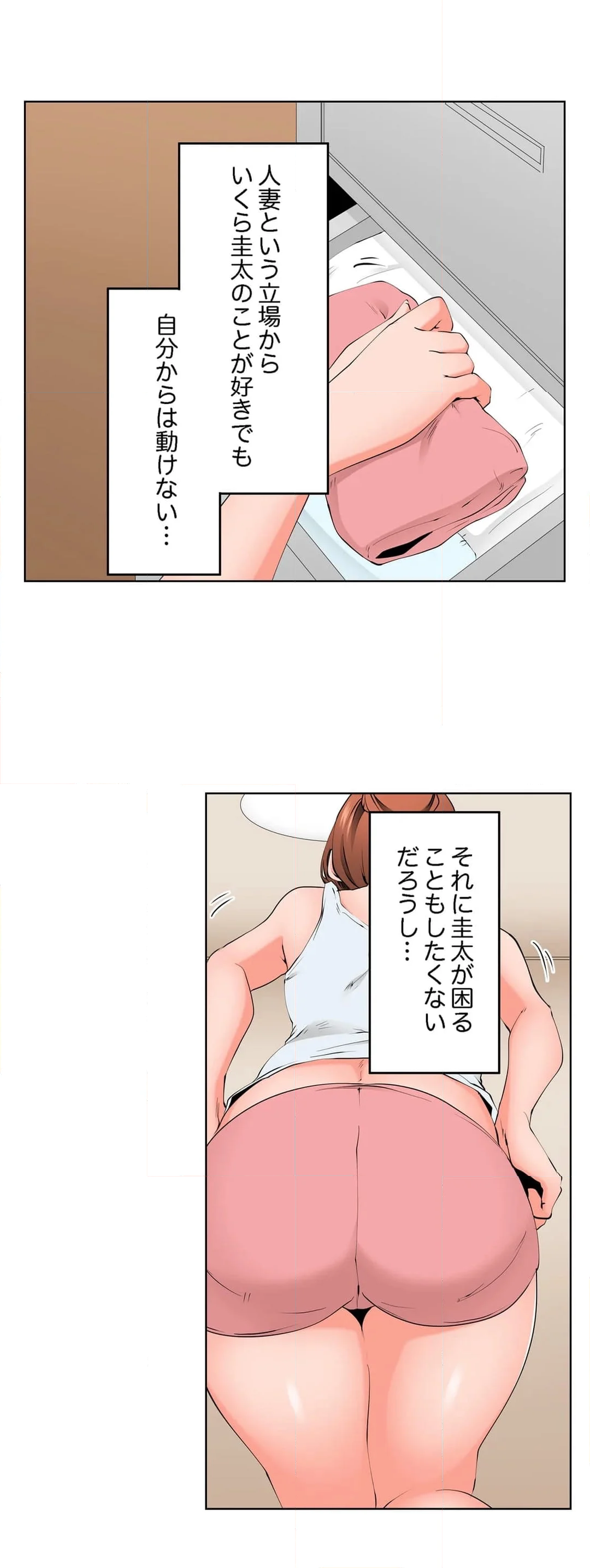 レス妻が性感エステで「また…イク…っ」～うねる指で奥までほぐされ… 第118話 - Page 18