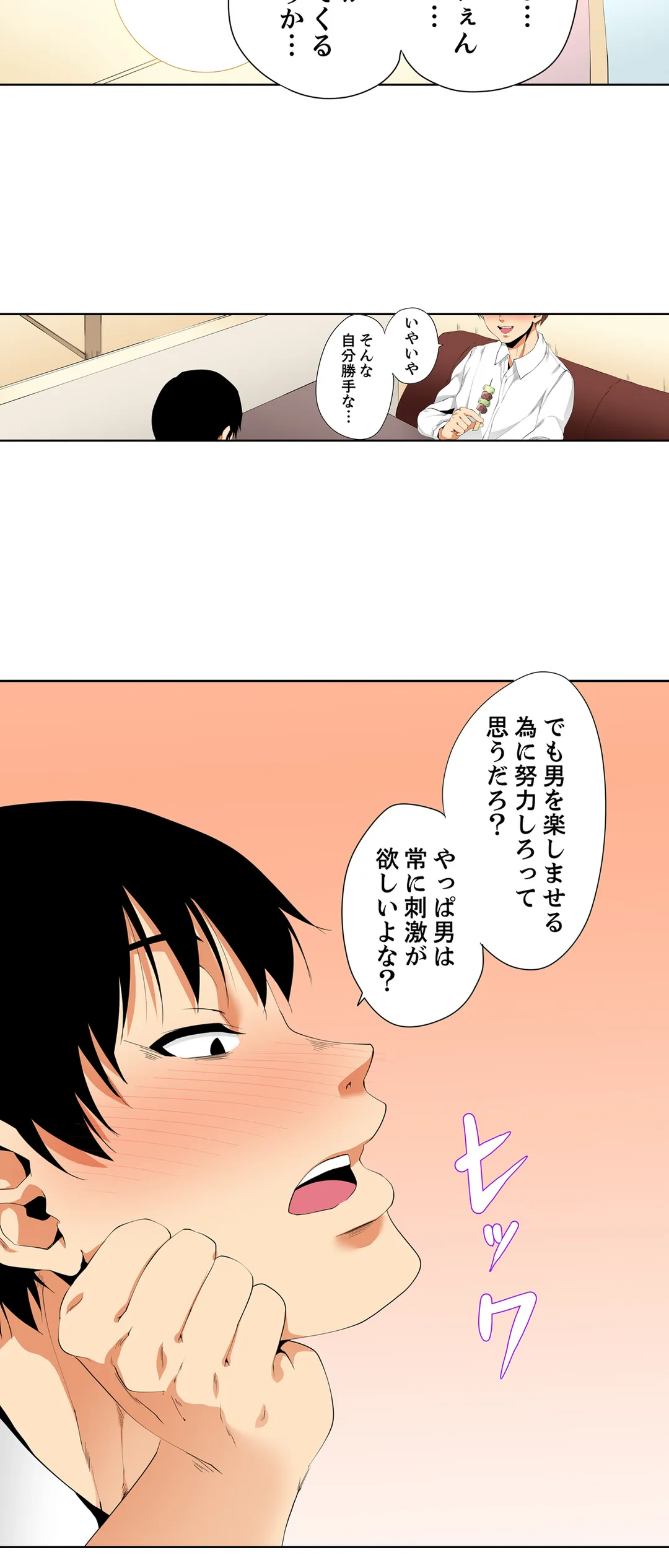 レス妻が性感エステで「また…イク…っ」～うねる指で奥までほぐされ… 第33話 - Page 3