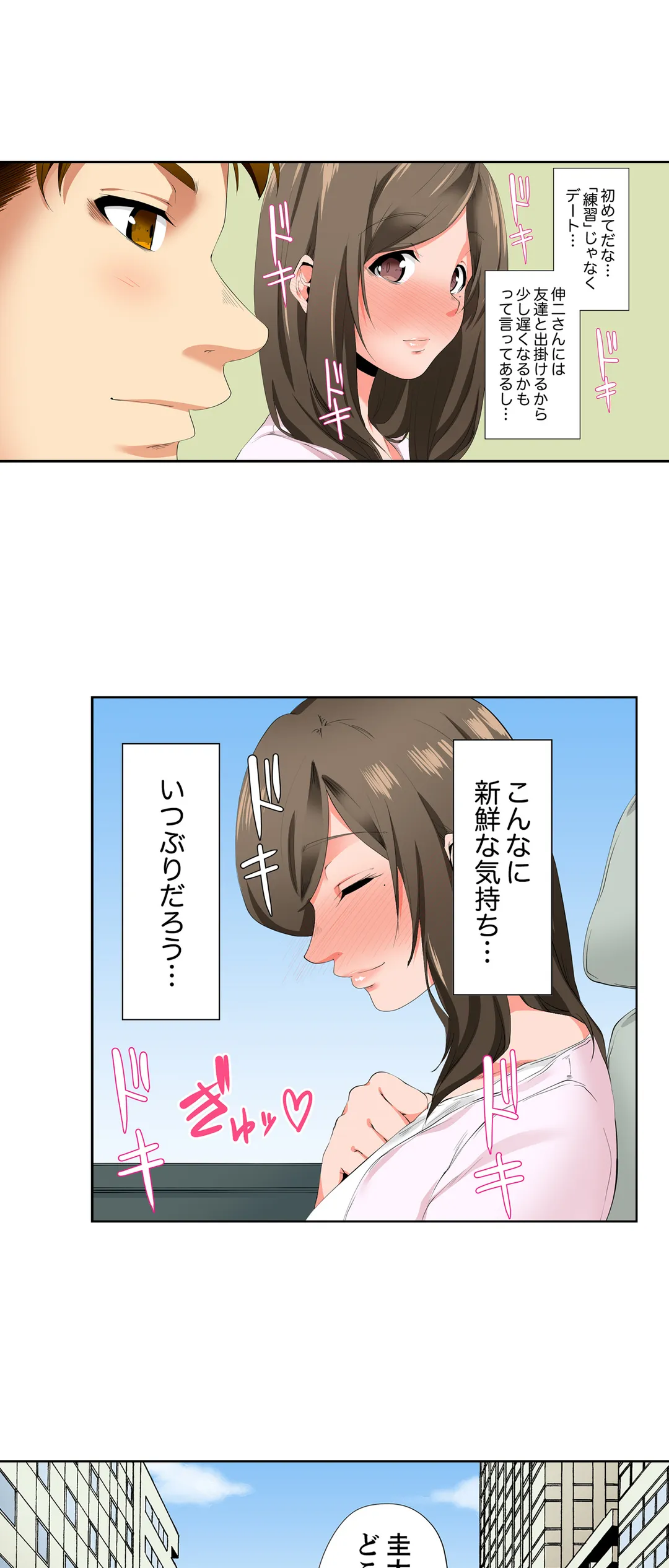 レス妻が性感エステで「また…イク…っ」～うねる指で奥までほぐされ… 第33話 - Page 8