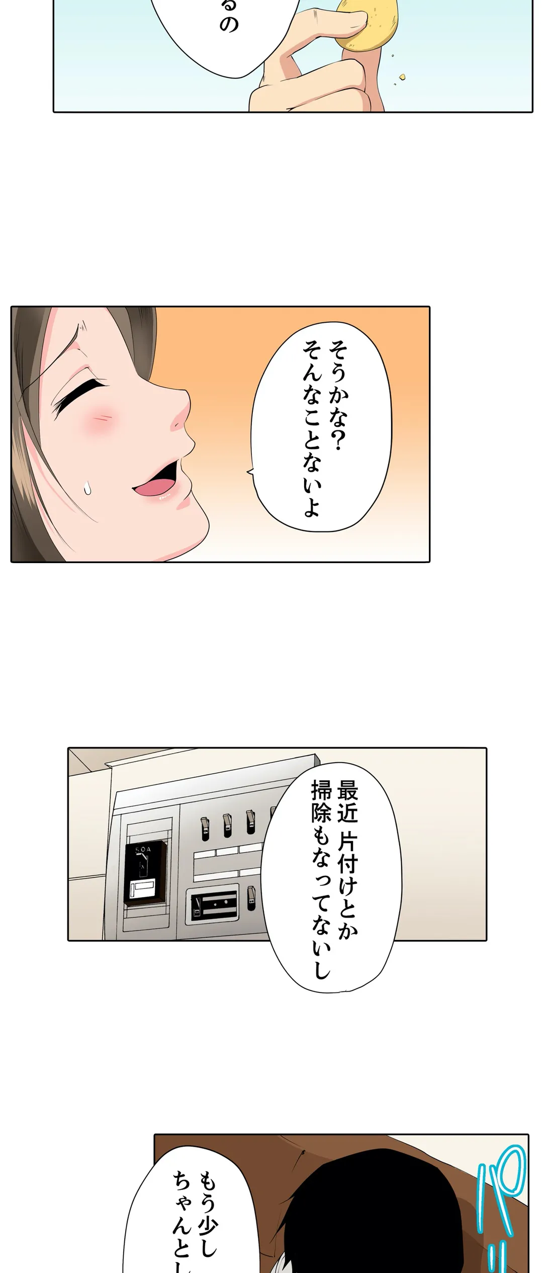 レス妻が性感エステで「また…イク…っ」～うねる指で奥までほぐされ… 第17話 - Page 15