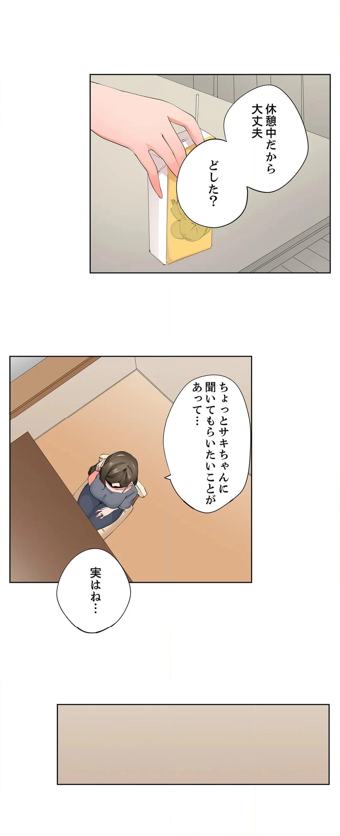 レス妻が性感エステで「また…イク…っ」～うねる指で奥までほぐされ… 第107話 - Page 4