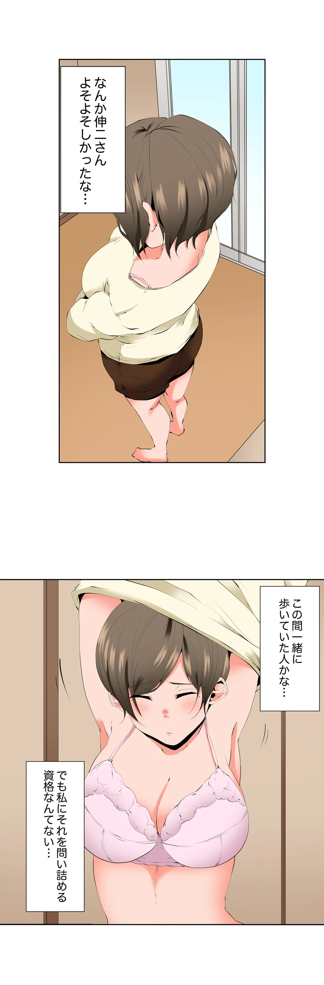 レス妻が性感エステで「また…イク…っ」～うねる指で奥までほぐされ… 第74話 - Page 9