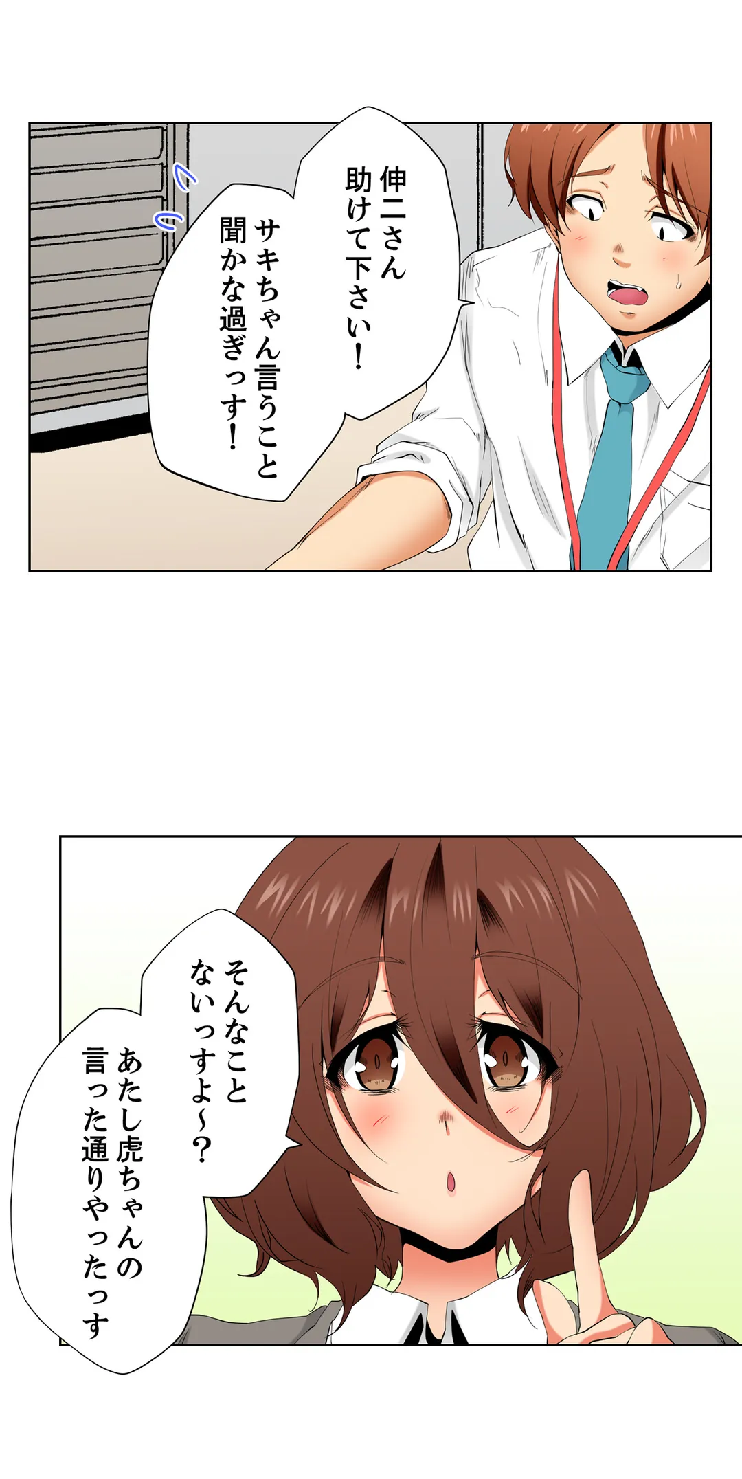 レス妻が性感エステで「また…イク…っ」～うねる指で奥までほぐされ… 第70話 - Page 15