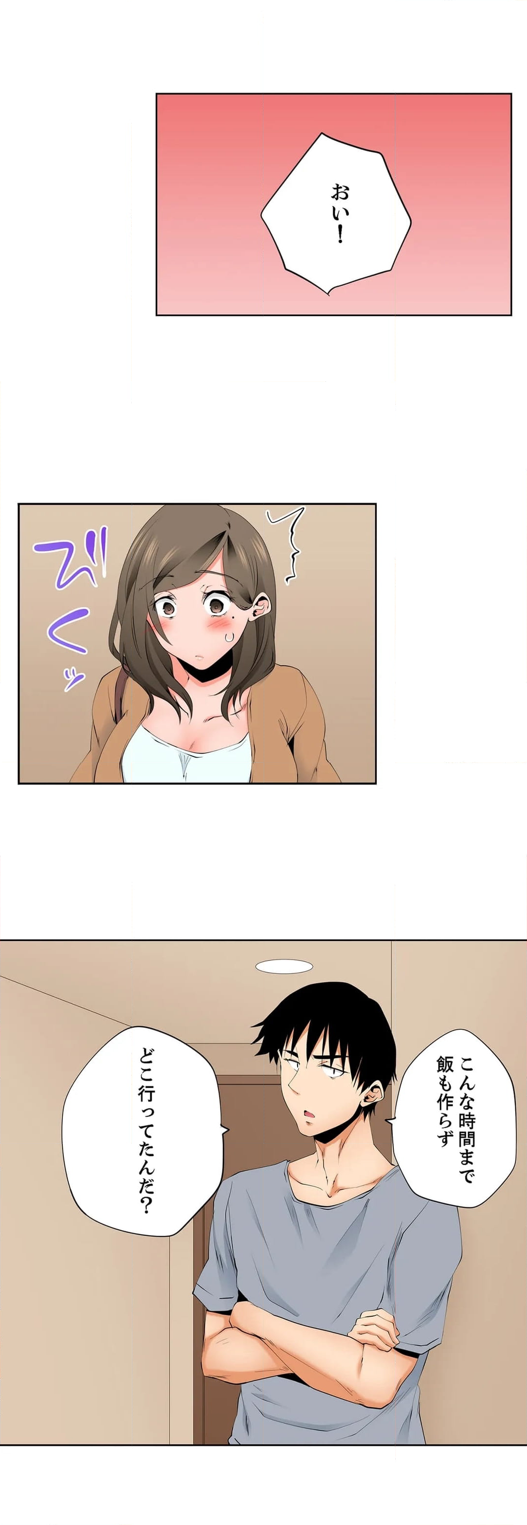 レス妻が性感エステで「また…イク…っ」～うねる指で奥までほぐされ… 第119話 - Page 23