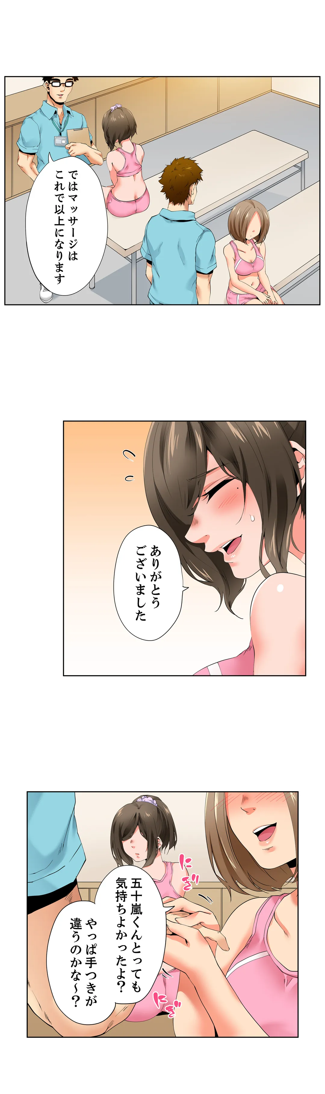 レス妻が性感エステで「また…イク…っ」～うねる指で奥までほぐされ… 第54話 - Page 2