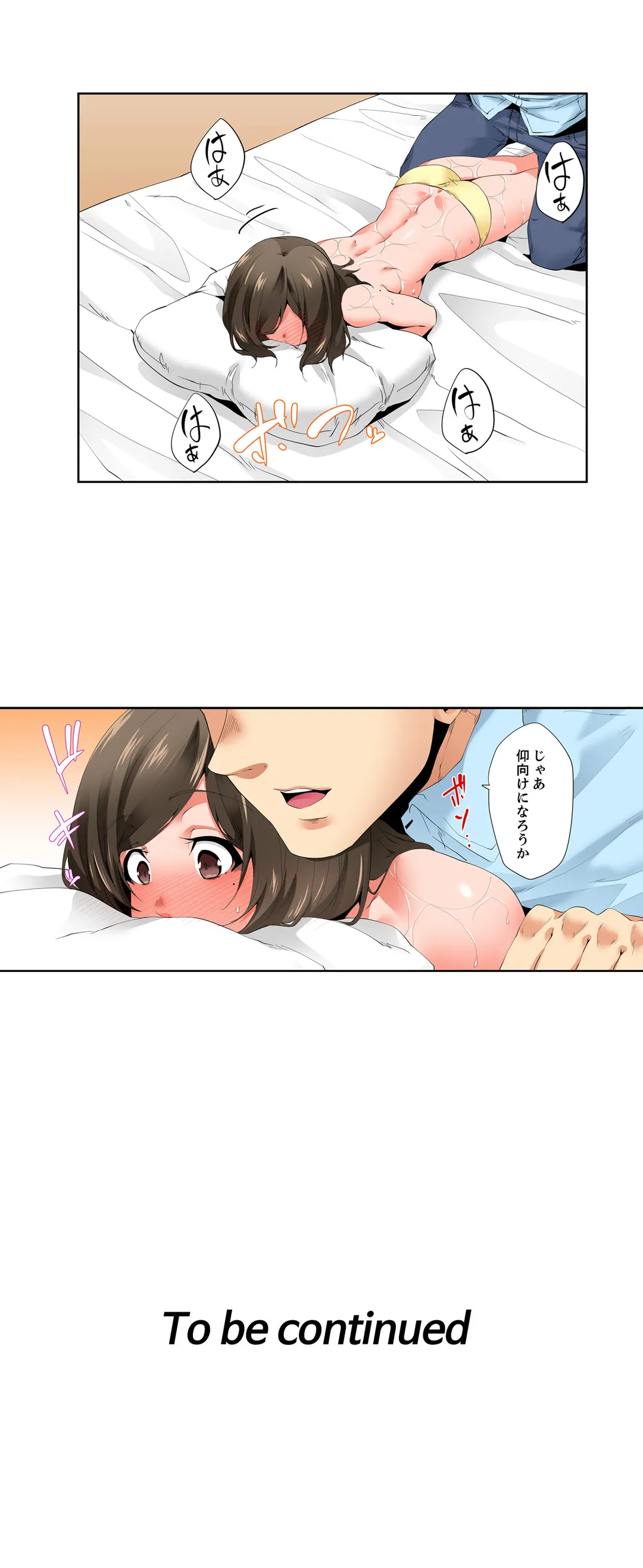 レス妻が性感エステで「また…イク…っ」～うねる指で奥までほぐされ… 第54話 - Page 20