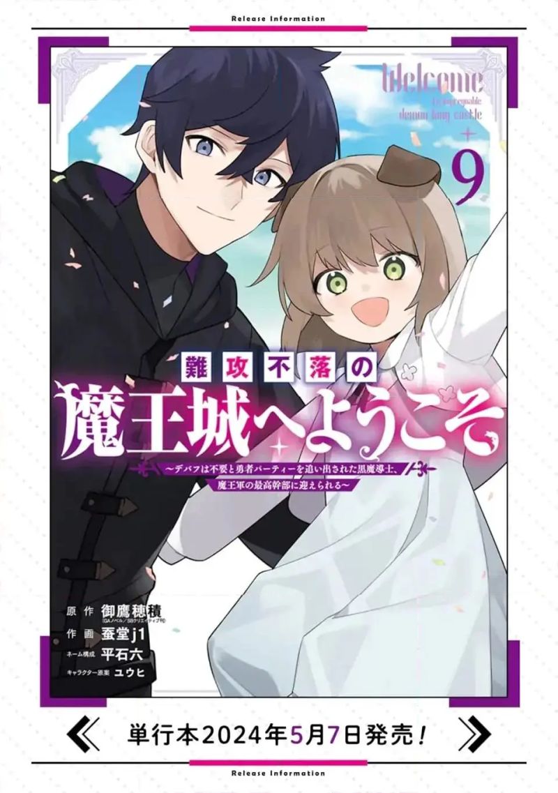 難攻不落の魔王城へようこそ ～デバフは不要と勇者パーティーを追い出された黒魔導士、魔王軍の最高幹部に迎えられる～ 第47.2話 - Page 16