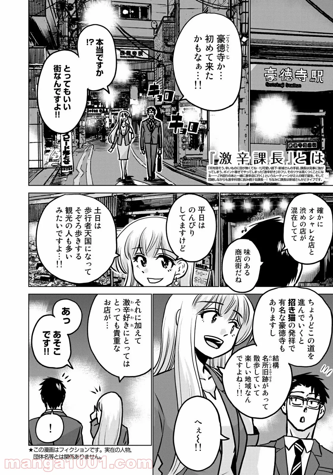 激辛課長 第7話 - Page 2