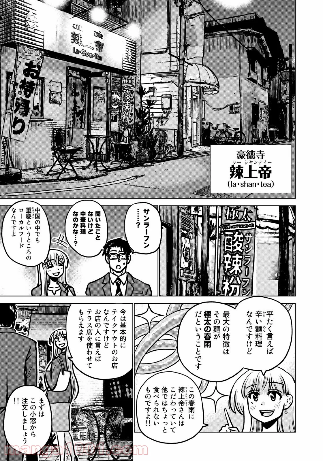 激辛課長 第7話 - Page 3