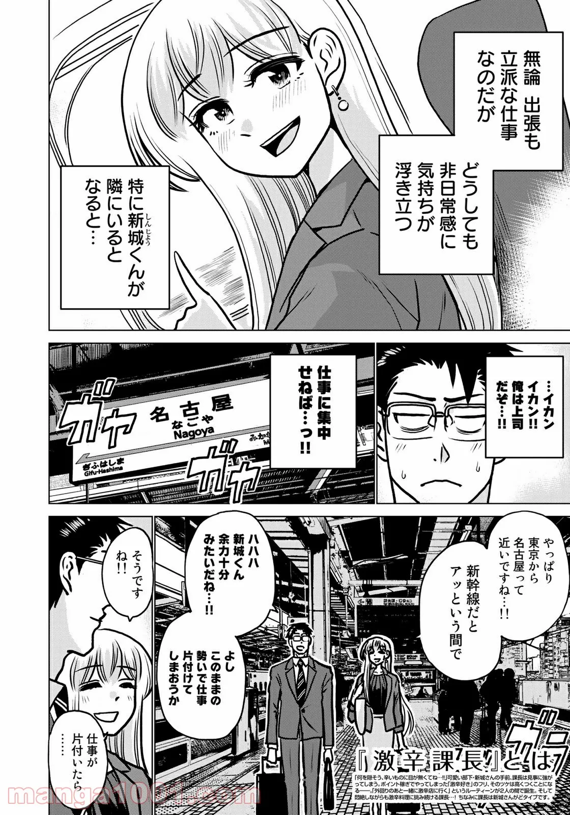 激辛課長 第9話 - Page 2