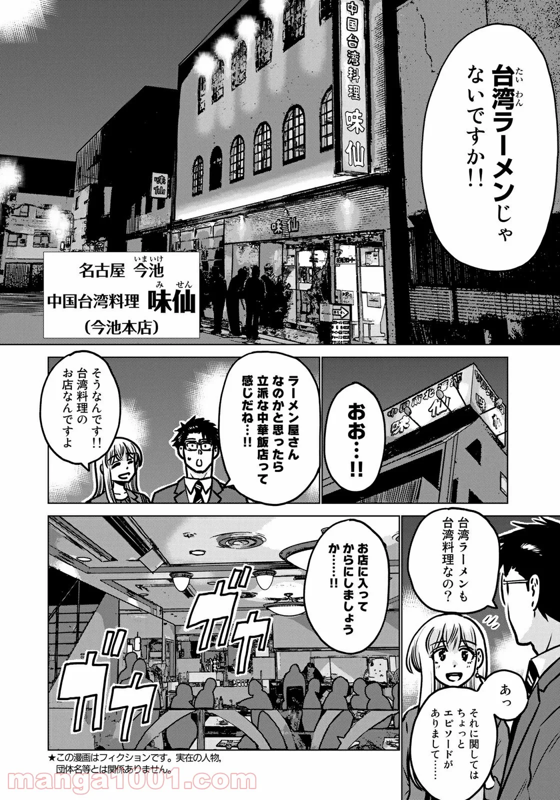 激辛課長 第9話 - Page 4