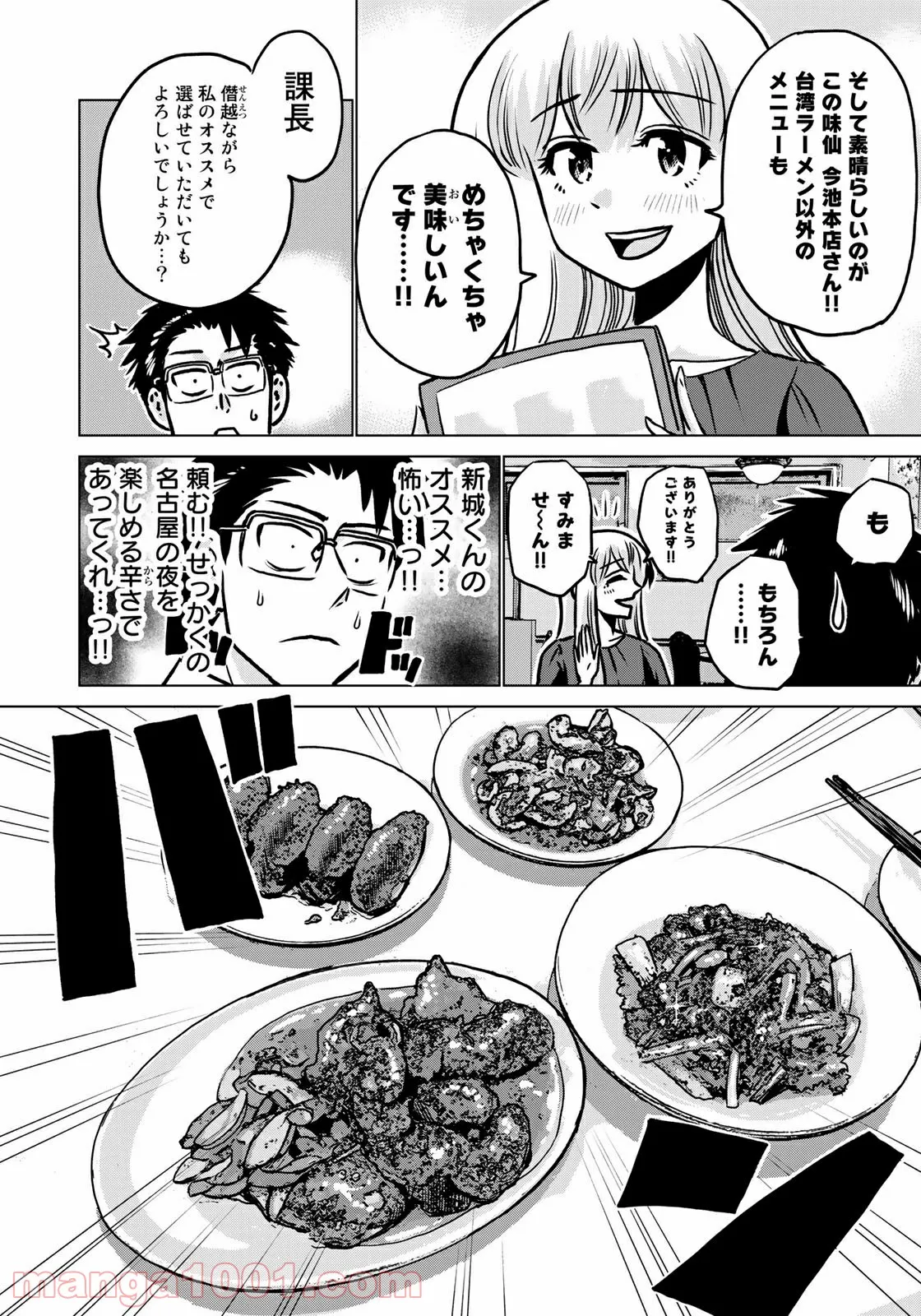 激辛課長 第9話 - Page 6