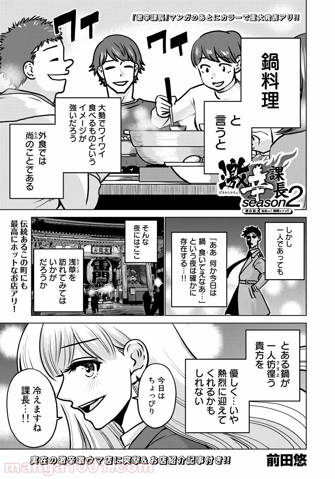 激辛課長 第8話 - Page 1