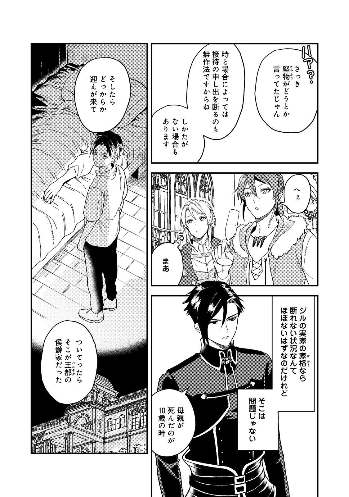 休暇だと思って楽しみます。(webnovelname) 第48.1話 - Page 13