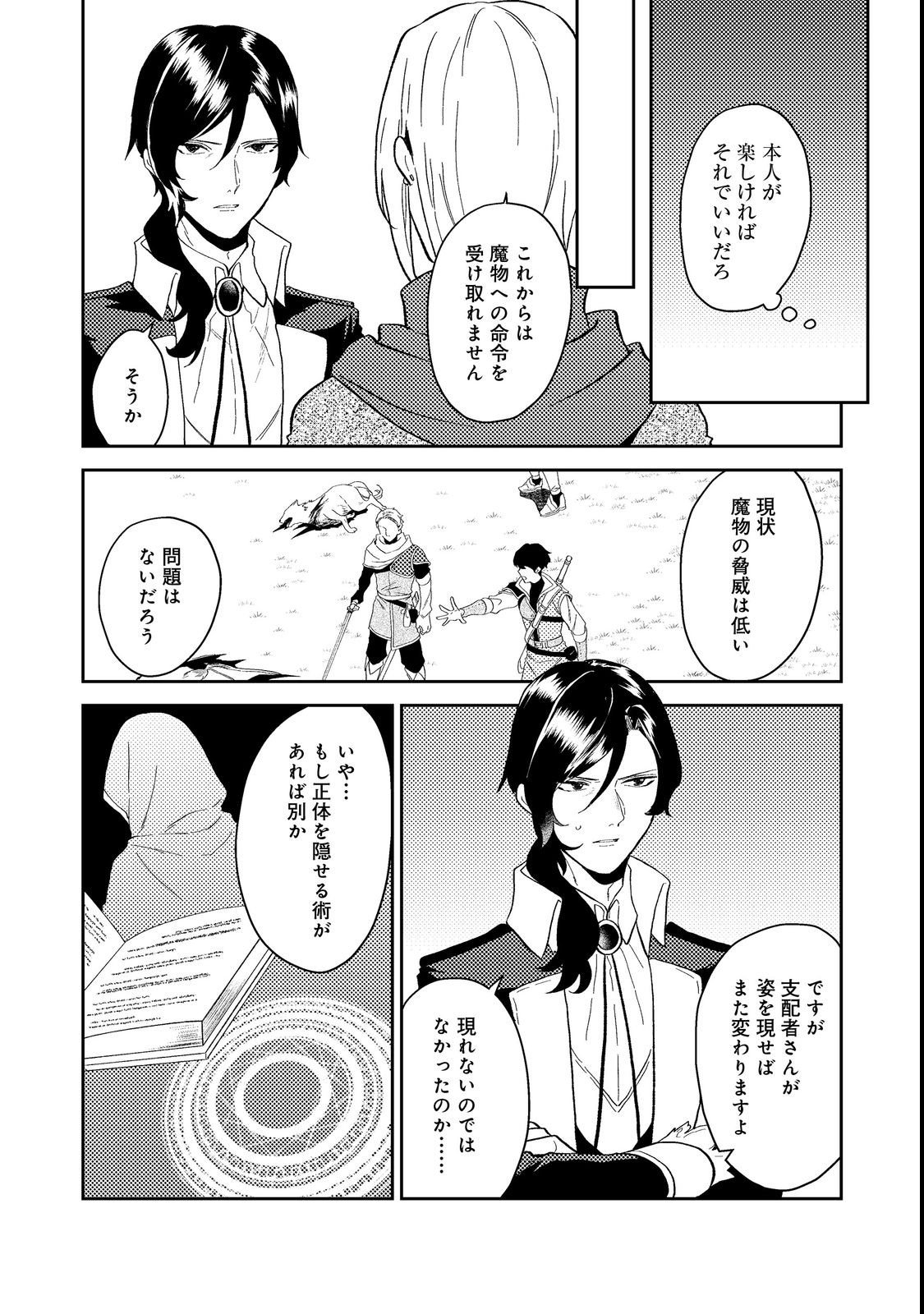 休暇だと思って楽しみます。(webnovelname) 第38.1話 - Page 11