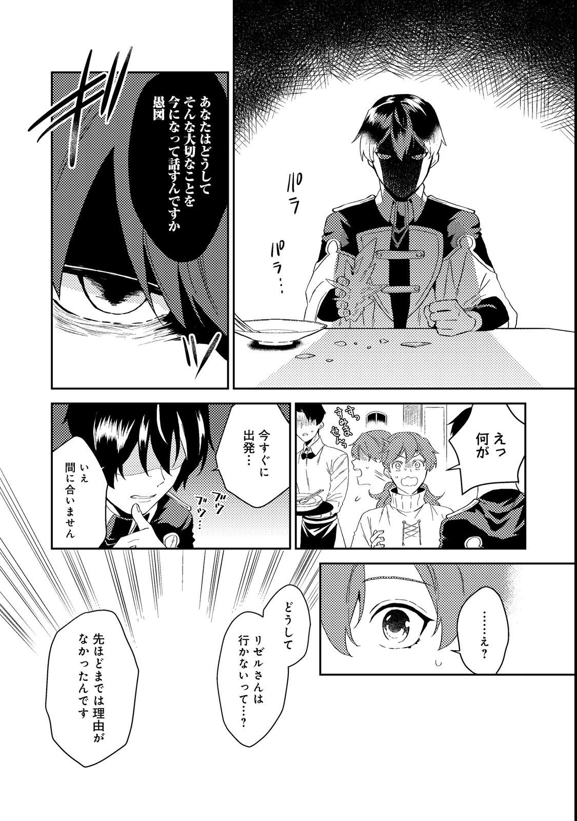 休暇だと思って楽しみます。(webnovelname) 第38.1話 - Page 4