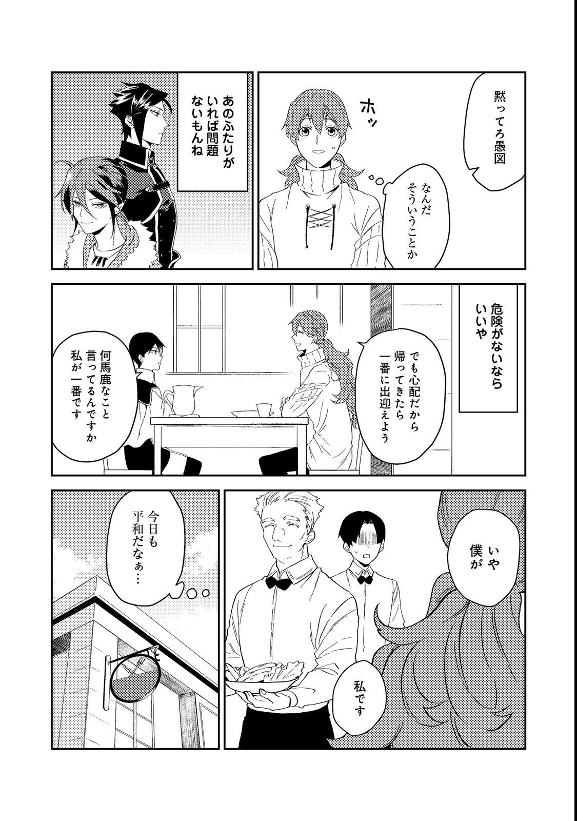 休暇だと思って楽しみます。(webnovelname) 第38.1話 - Page 6