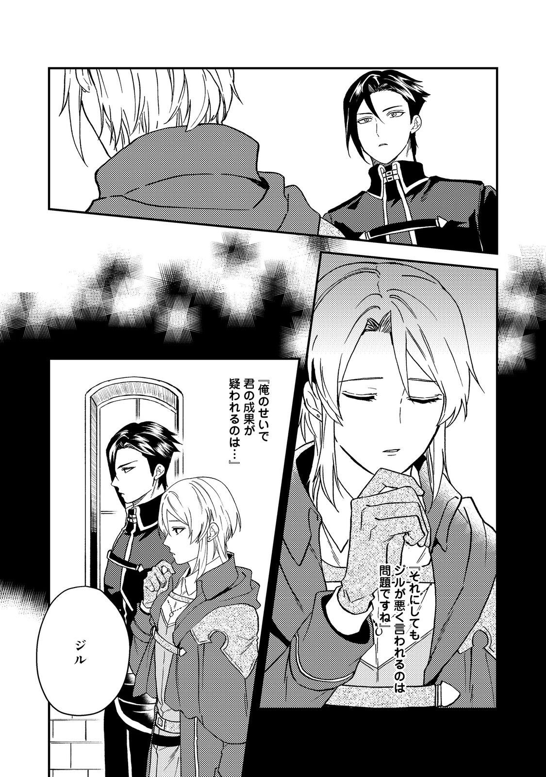 休暇だと思って楽しみます。(webnovelname) - 第48.2話 - Page 6