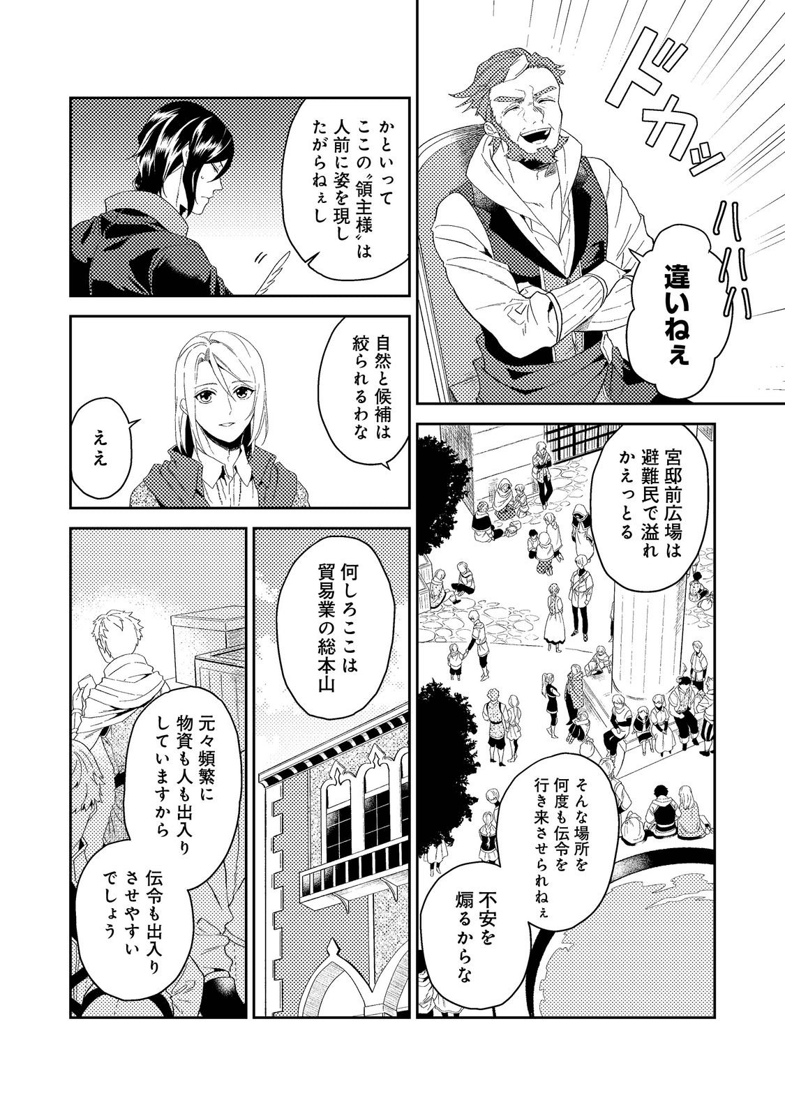 休暇だと思って楽しみます。(webnovelname) 第34.1話 - Page 4