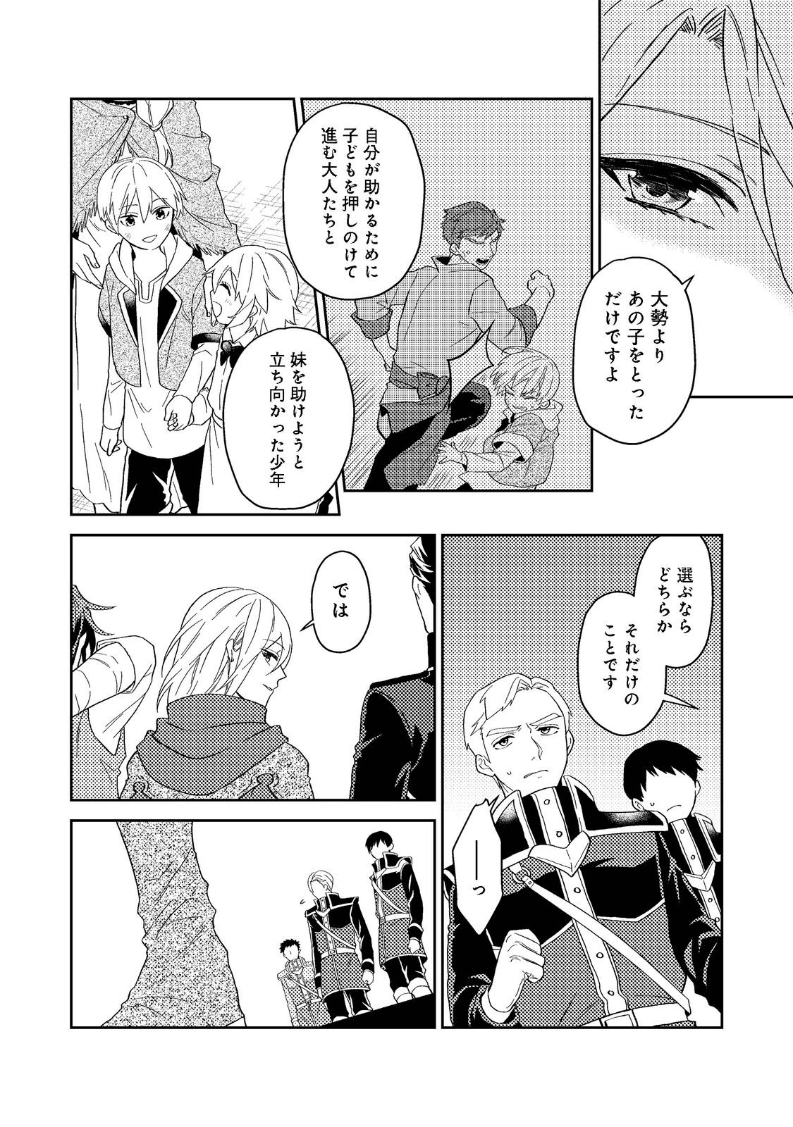 休暇だと思って楽しみます。(webnovelname) 第33.2話 - Page 17