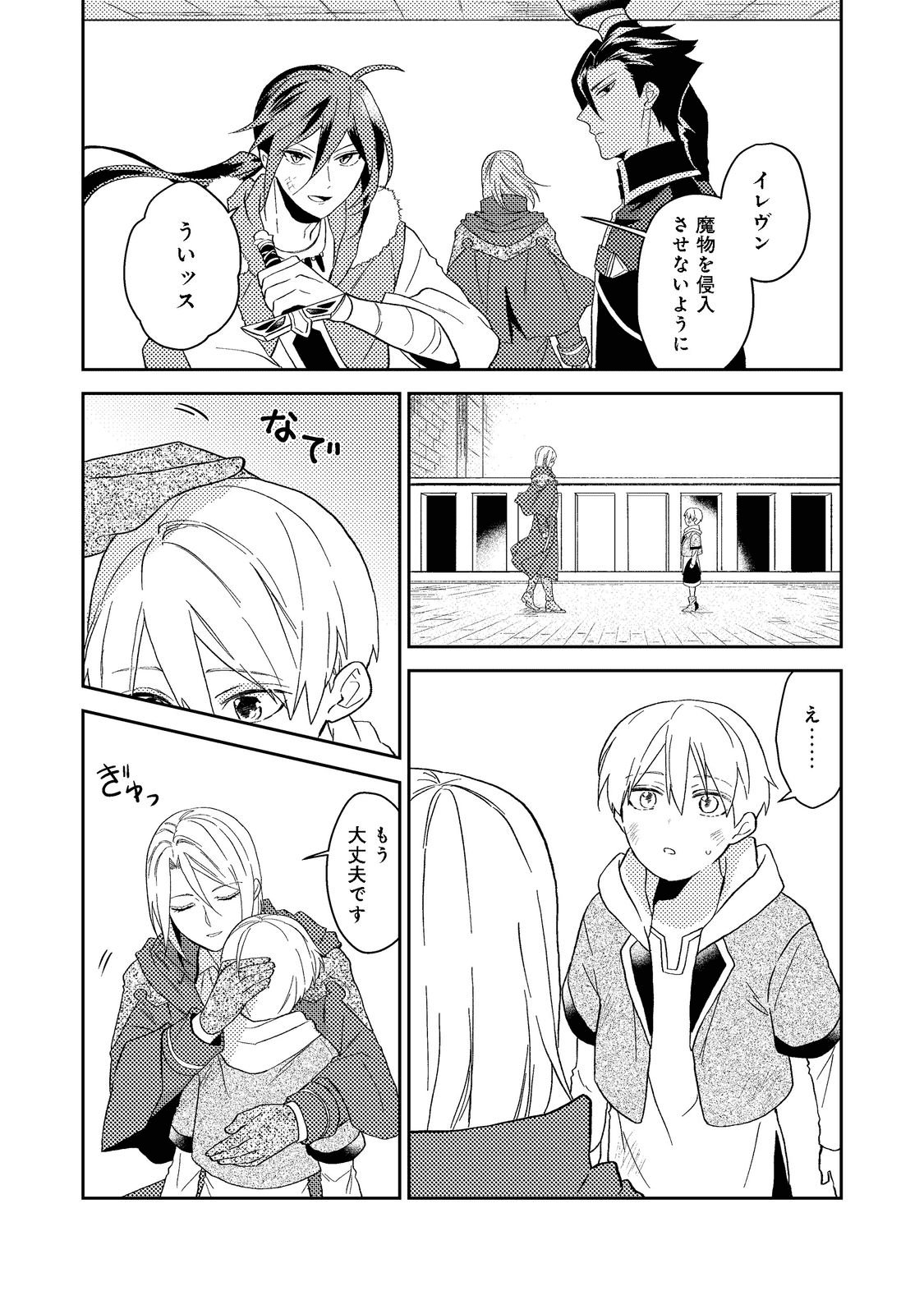 休暇だと思って楽しみます。(webnovelname) 第33.2話 - Page 7