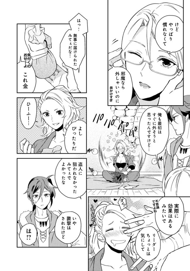 休暇だと思って楽しみます。(webnovelname) 第28.2話 - Page 9