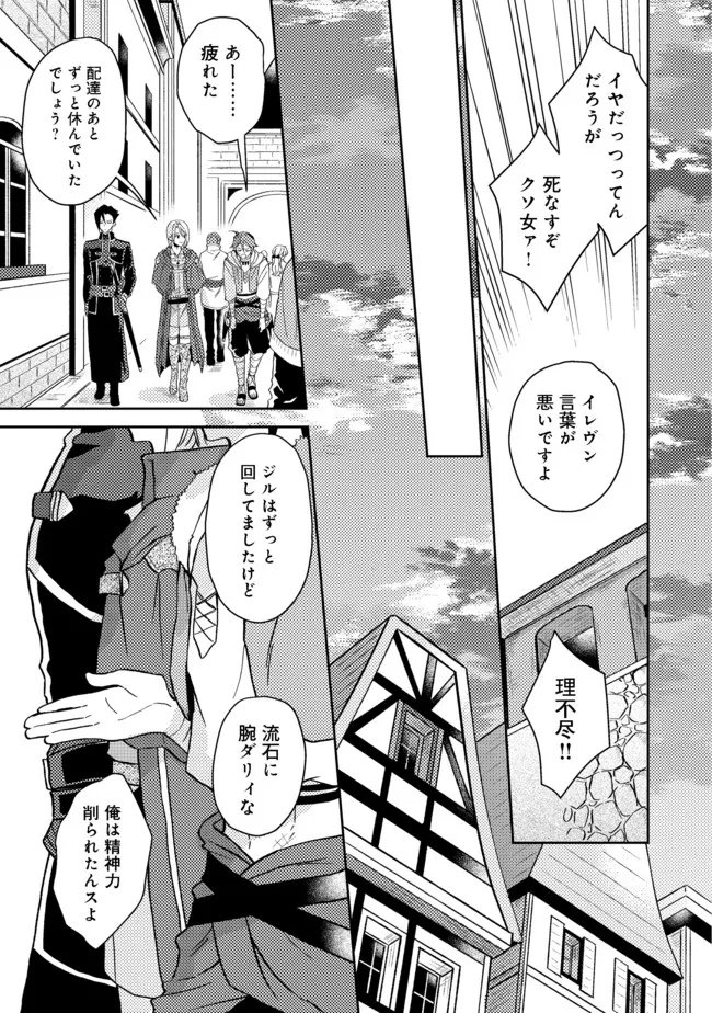 休暇だと思って楽しみます。(webnovelname) 第28.2話 - Page 14