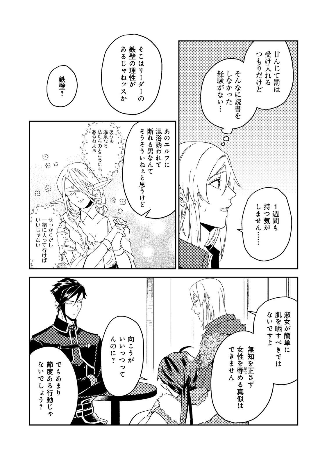 休暇だと思って楽しみます。(webnovelname) 第41.1話 - Page 11