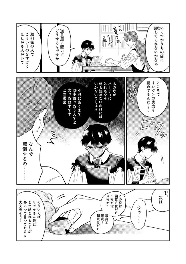 休暇だと思って楽しみます。(webnovelname) 第27.1話 - Page 14