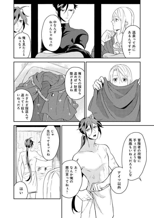 休暇だと思って楽しみます。(webnovelname) 第30.2話 - Page 9