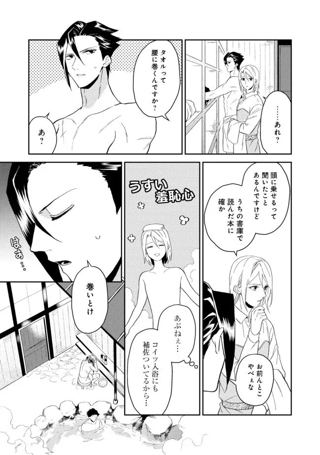 休暇だと思って楽しみます。(webnovelname) 第30.2話 - Page 10