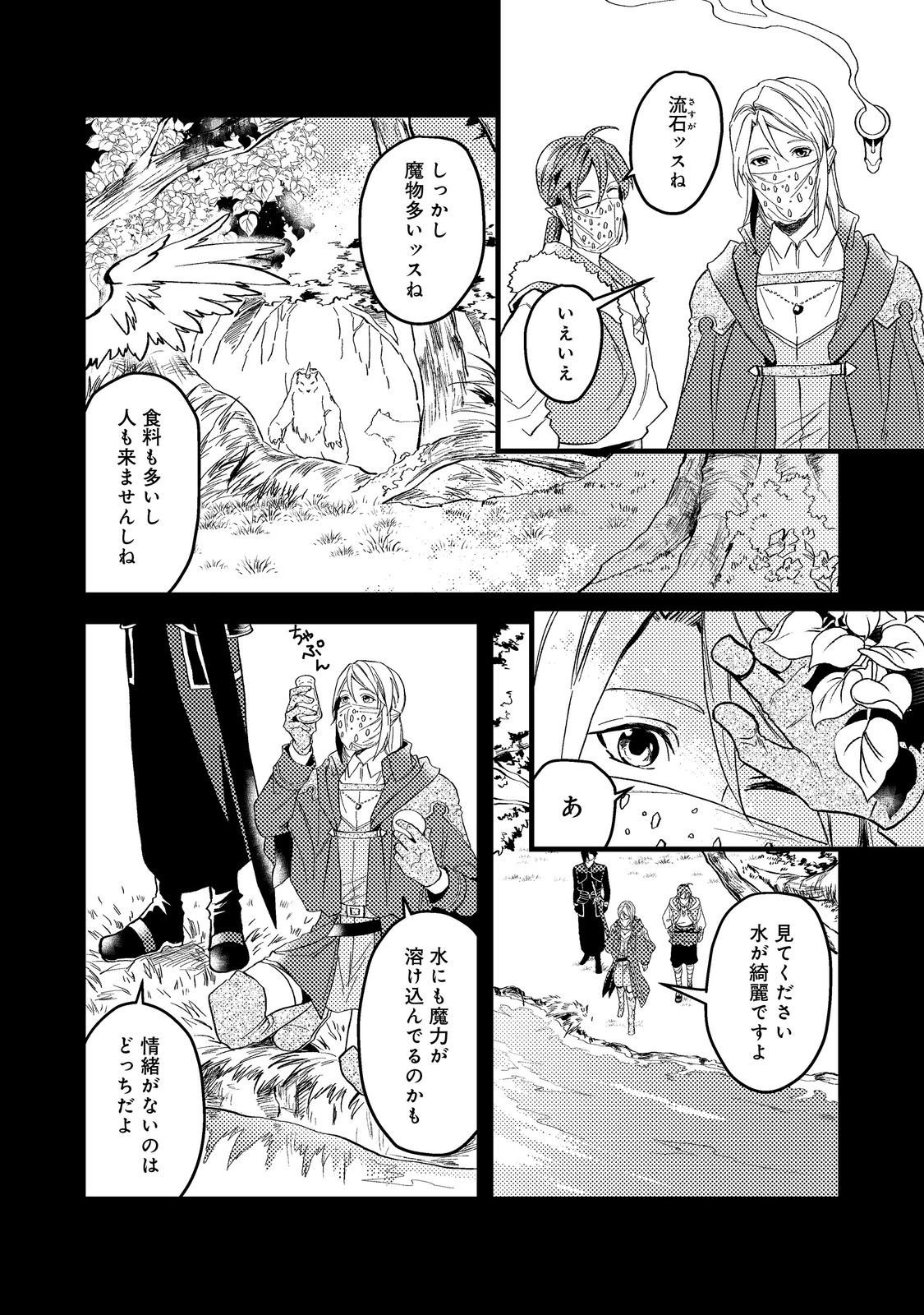 休暇だと思って楽しみます。(webnovelname) 第43.2話 - Page 4