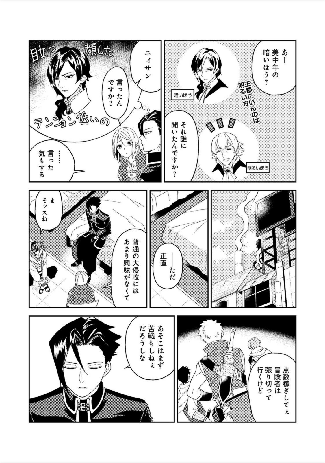 休暇だと思って楽しみます。(webnovelname) 第33.1話 - Page 12