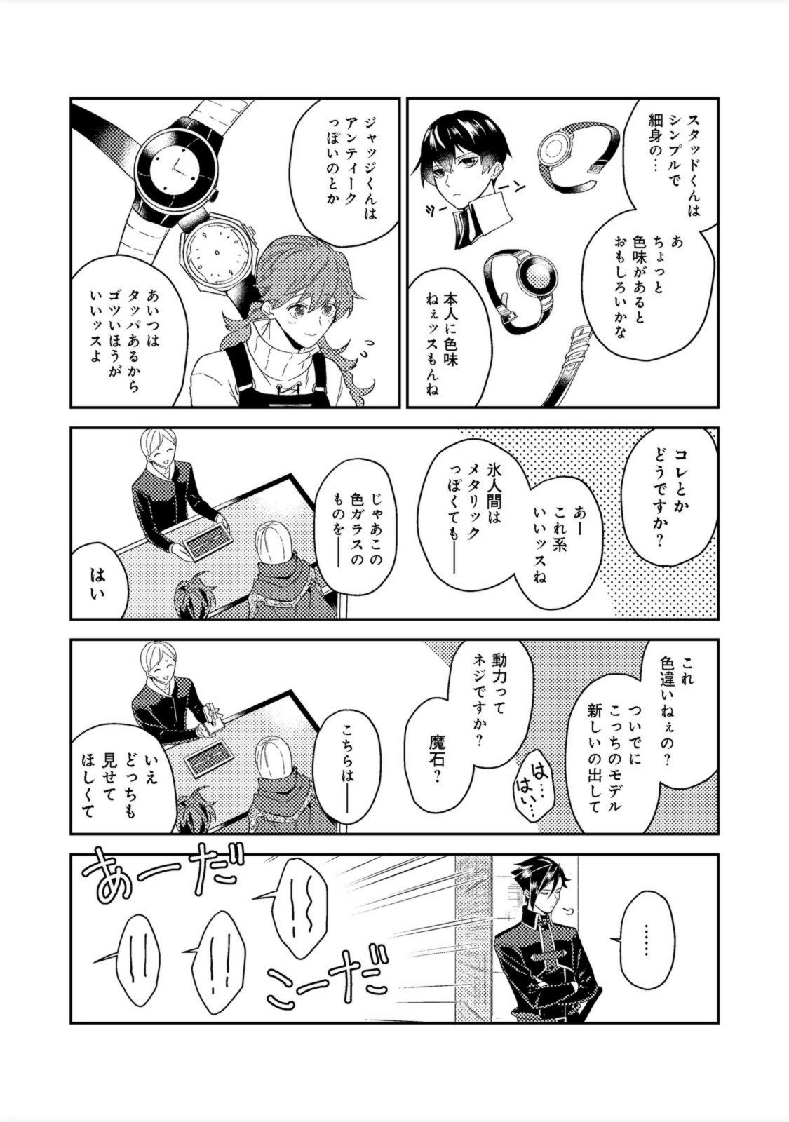 休暇だと思って楽しみます。(webnovelname) 第33.1話 - Page 6