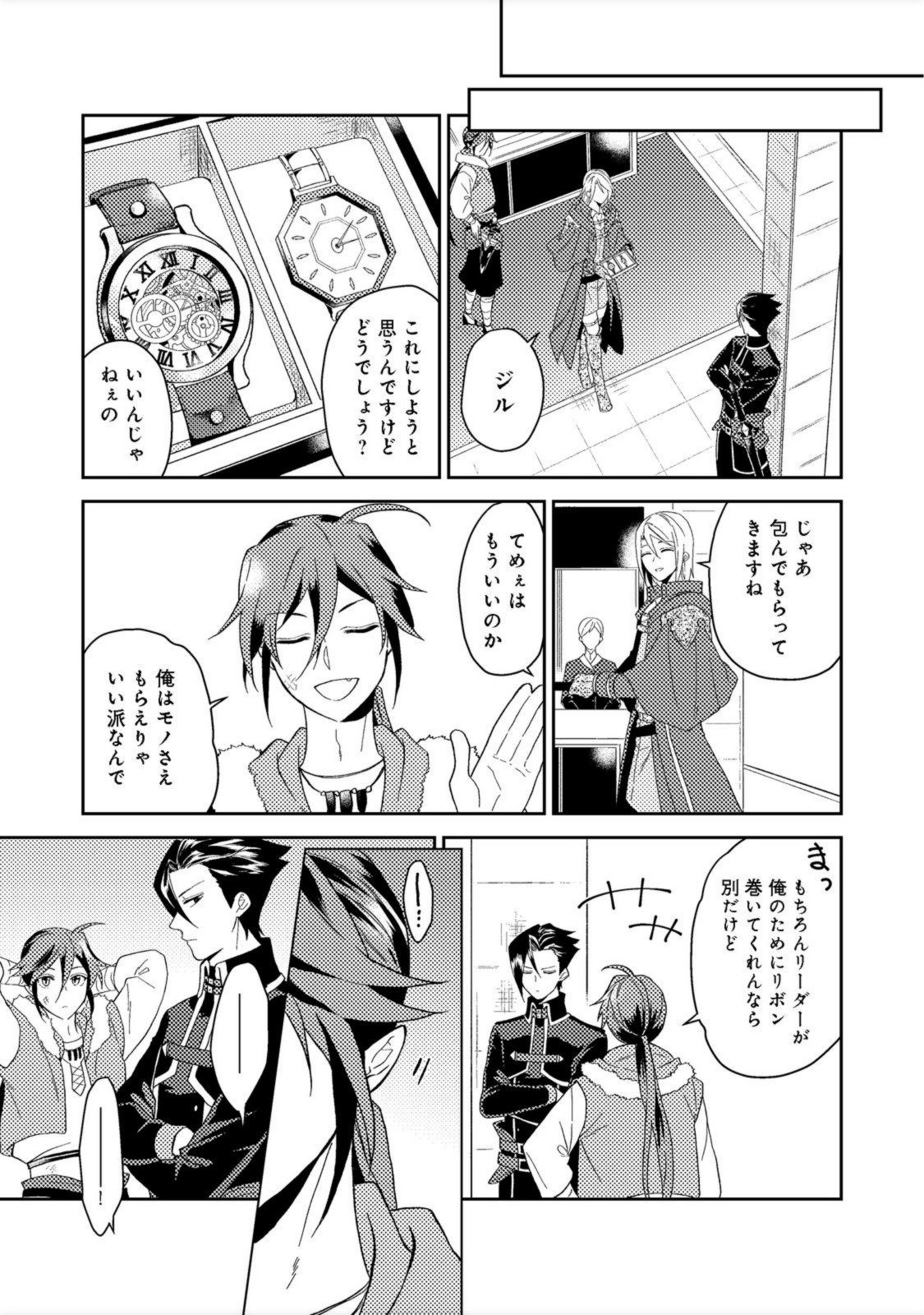 休暇だと思って楽しみます。(webnovelname) 第33.1話 - Page 7