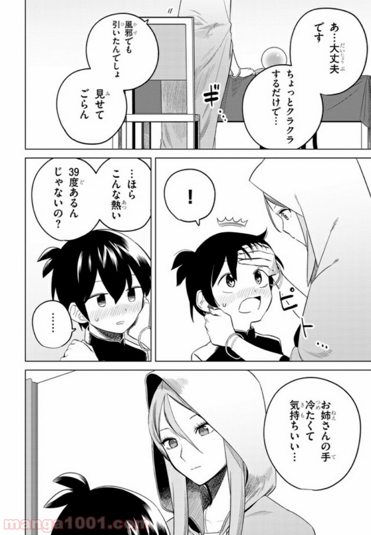 占い師の悩み事 第17話 - Page 2