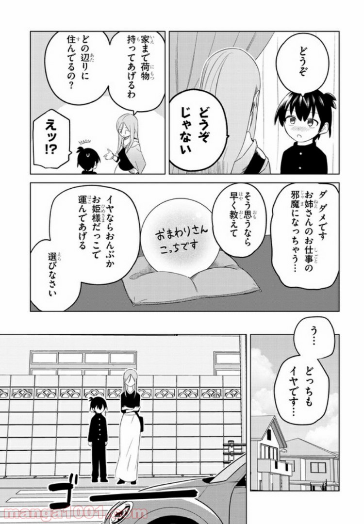 占い師の悩み事 第17話 - Page 5