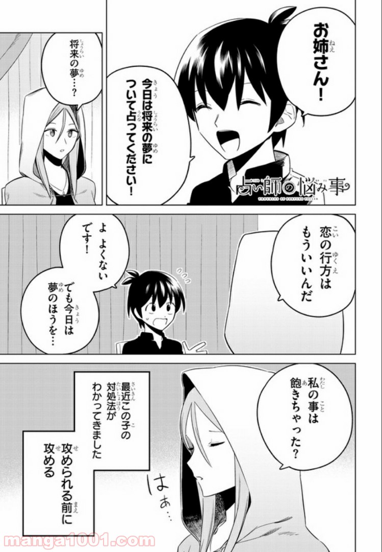 占い師の悩み事 第19話 - Page 1