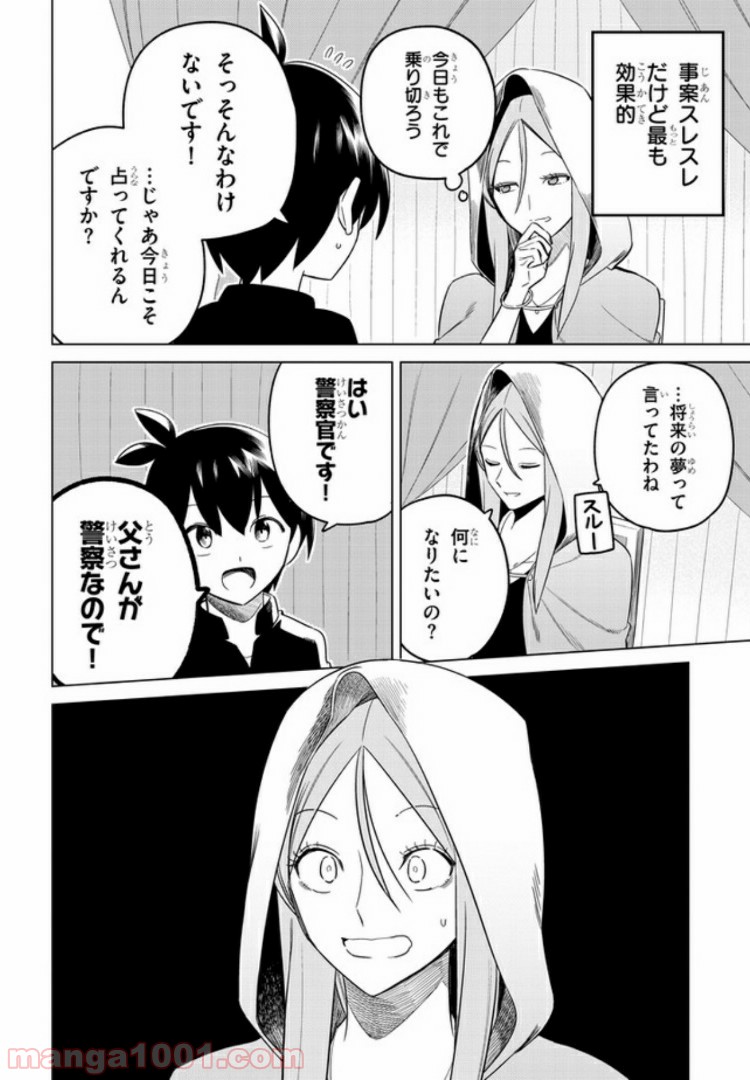 占い師の悩み事 第19話 - Page 2