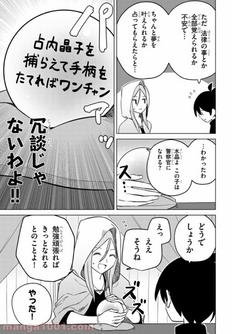 占い師の悩み事 第19話 - Page 5