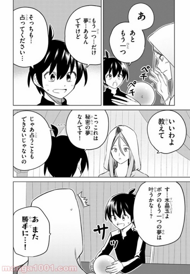 占い師の悩み事 第19話 - Page 6