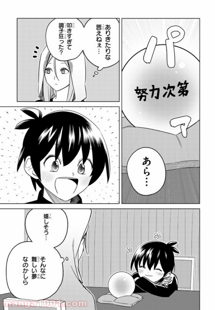 占い師の悩み事 第19話 - Page 7