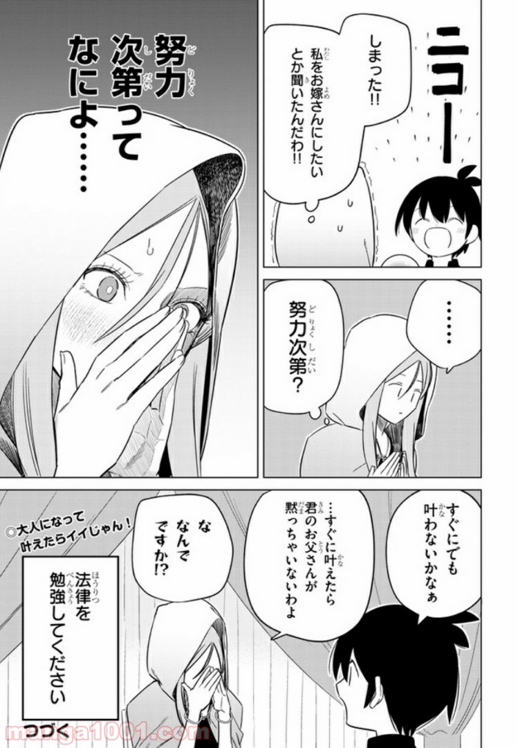 占い師の悩み事 第19話 - Page 9