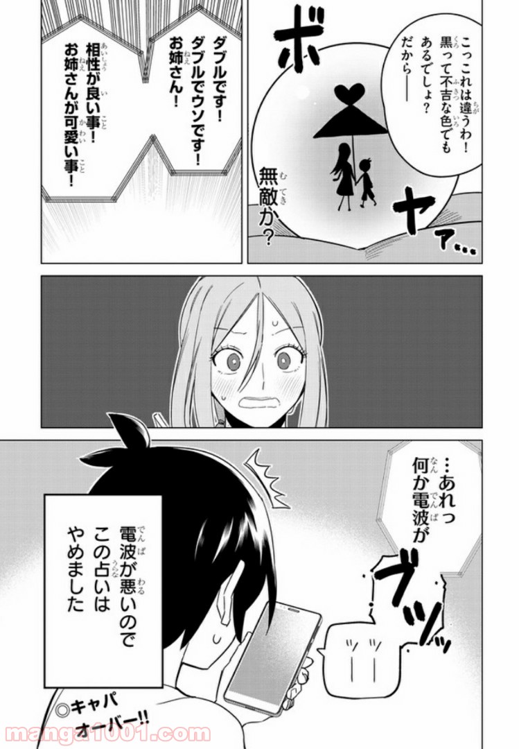 占い師の悩み事 第18話 - Page 11