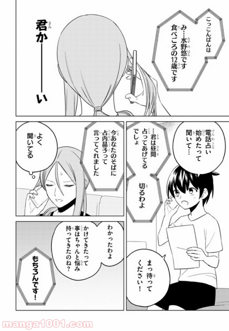 占い師の悩み事 第18話 - Page 4