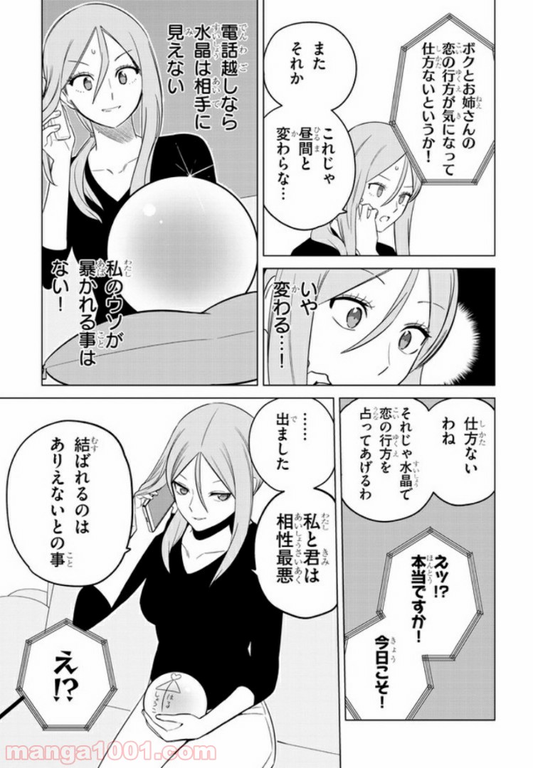 占い師の悩み事 第18話 - Page 5