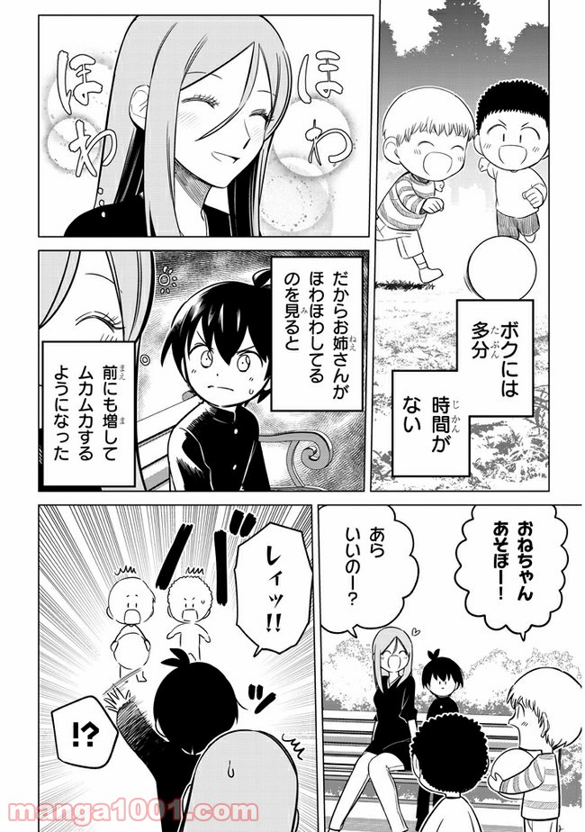 占い師の悩み事 第23話 - Page 2