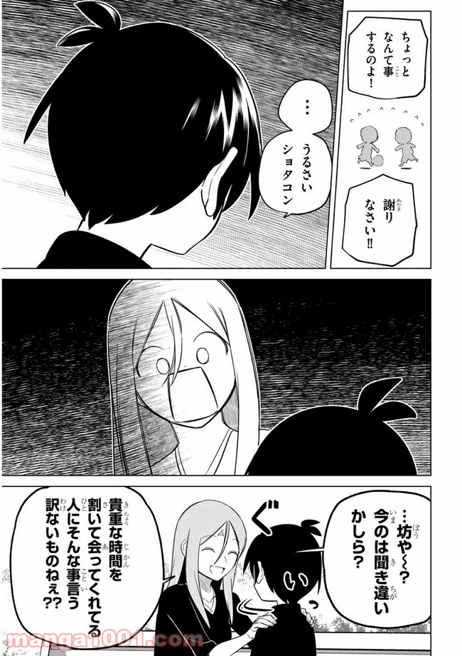 占い師の悩み事 第23話 - Page 3